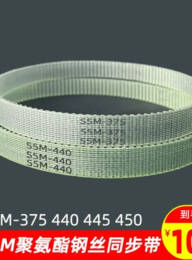 聚氨酯同步带S5M-375 435 440 445 450 500 545锁眼机喷绘雕刻机