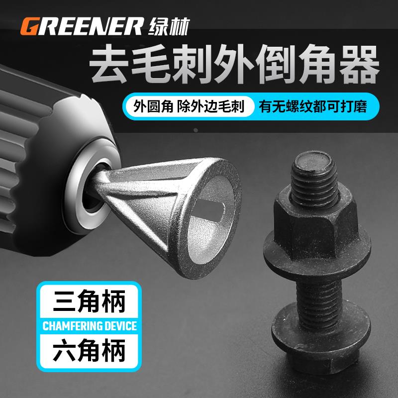 绿林倒角器修边去毛刺刀螺丝除外刺刮刀三刃倒角刀电动绞刀工具