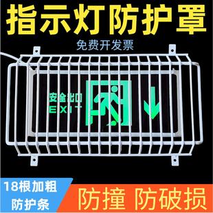 疏散指示灯防护网罩安全出口标志防盗网不锈钢保护罩学校公共场所