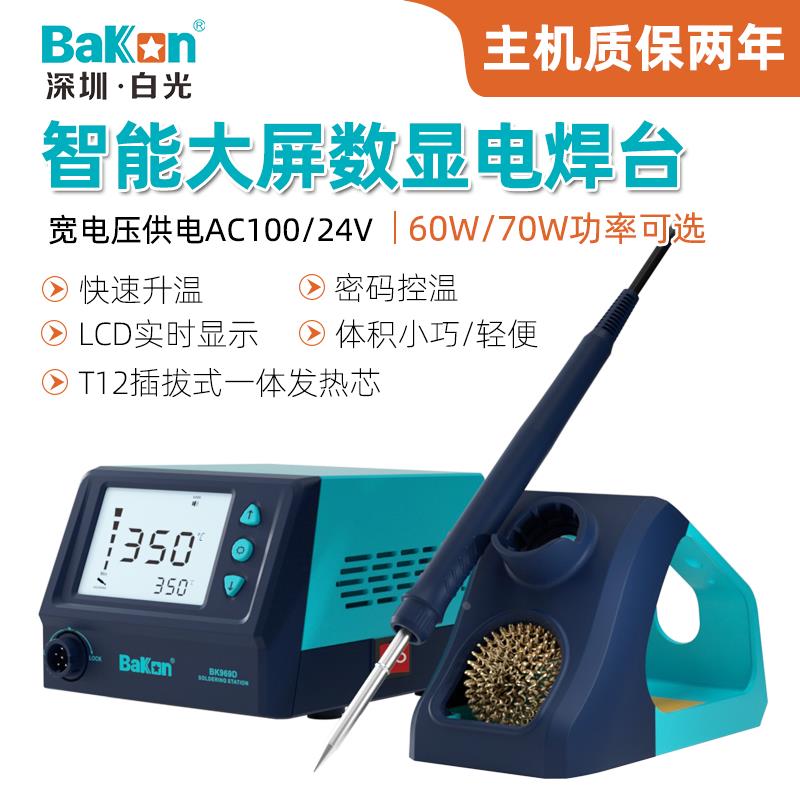 深圳白光BK969恒温焊台防静电烙铁70W迷你智能大屏数显焊接维修套