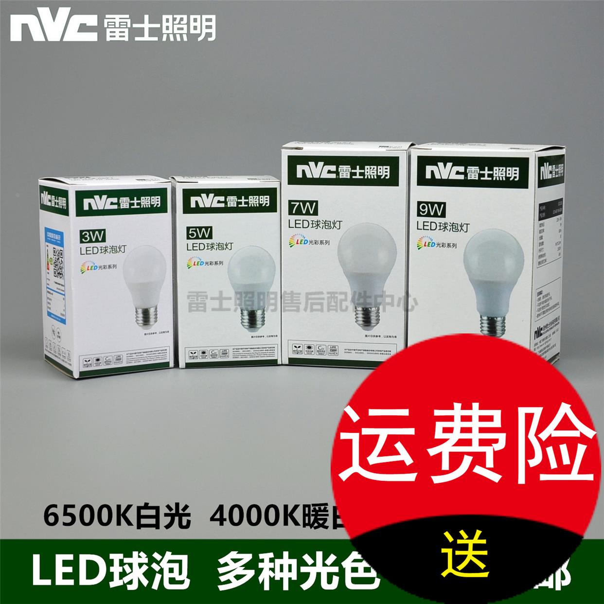 雷士LED球泡灯泡3W5W7W9W10W14W20W3000K4000K6500K光彩E27罗螺口