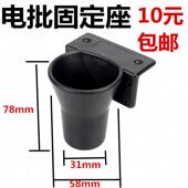 起子座固定座固定架 电批插座 电动螺丝刀放置座 风批放置架 包邮