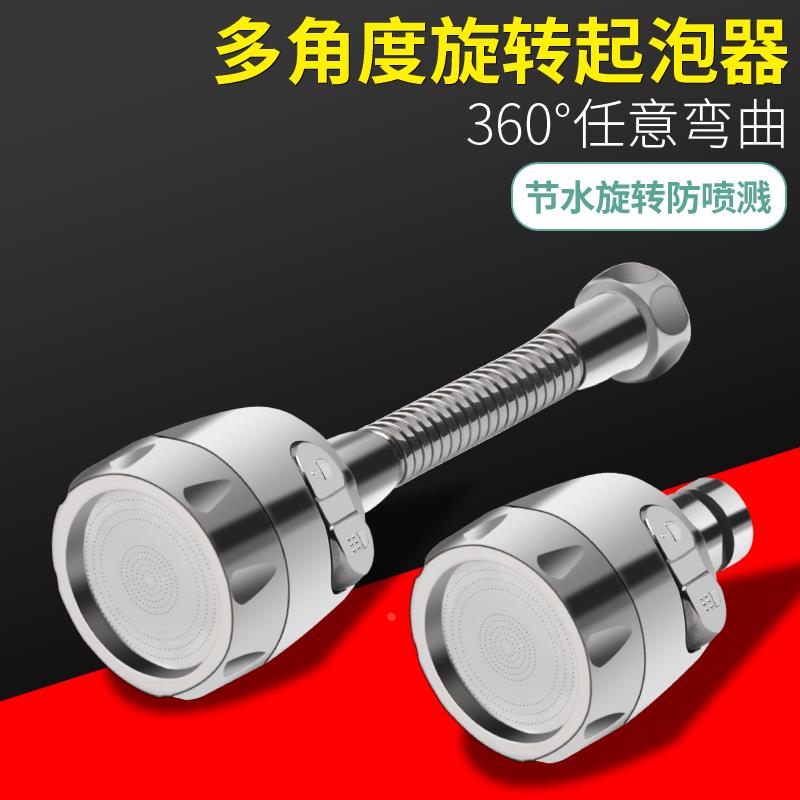 厨房水龙头花洒头防溅节水增压起泡器洗碗池龙头万向旋转发泡器