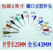 点胶针头1英寸25MM长不锈钢塑料螺口精密点胶平口针头100支 包邮