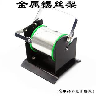 全金属锡丝架锡线架 导锡引锡固定架
