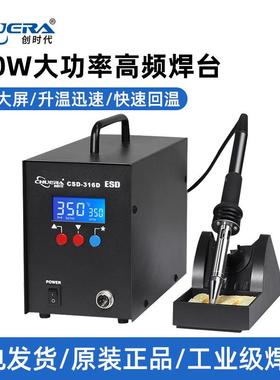 创时代320W大功率高频焊台大焊点316D智能恒温焊锡机代替快克206D
