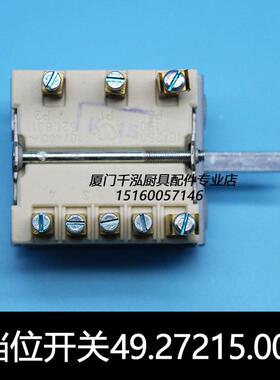 马兰奴MARENO电力平头炉煲仔炉档位分段选择开关EGO49.27215.000