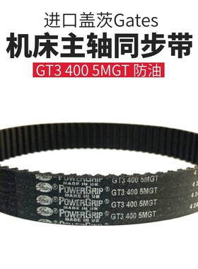 机床主轴同步带 防油耐磨高温 5MGT-400 进口Gates PowerGrip GT3