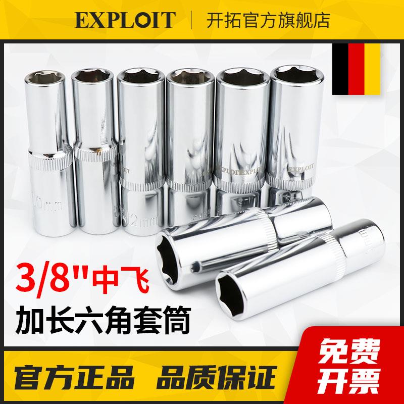 开拓3/8中飞六角套筒头加长单个外六角套长套管火花塞14/17/24mm