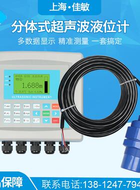分体式超声波液位计物位计水位计料位计超声波液位差计变送传感器