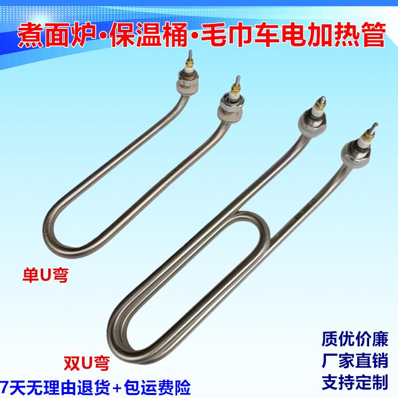 煮面桶汤面炉电热管 U型弯头加热管220V 380V毛巾车/机/柜加热管