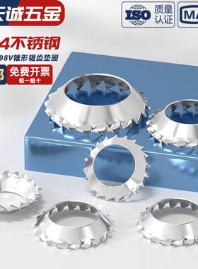 304不锈钢锥形锯齿锁紧垫圈DIN6798V外锯齿漏斗垫片锯型形GB956.2