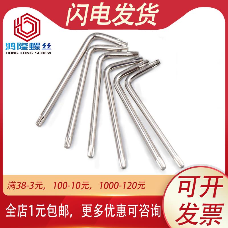 梅花螺丝扳手六角星型螺丝刀米字花型带孔T6T8T10T15T20T25T30T50