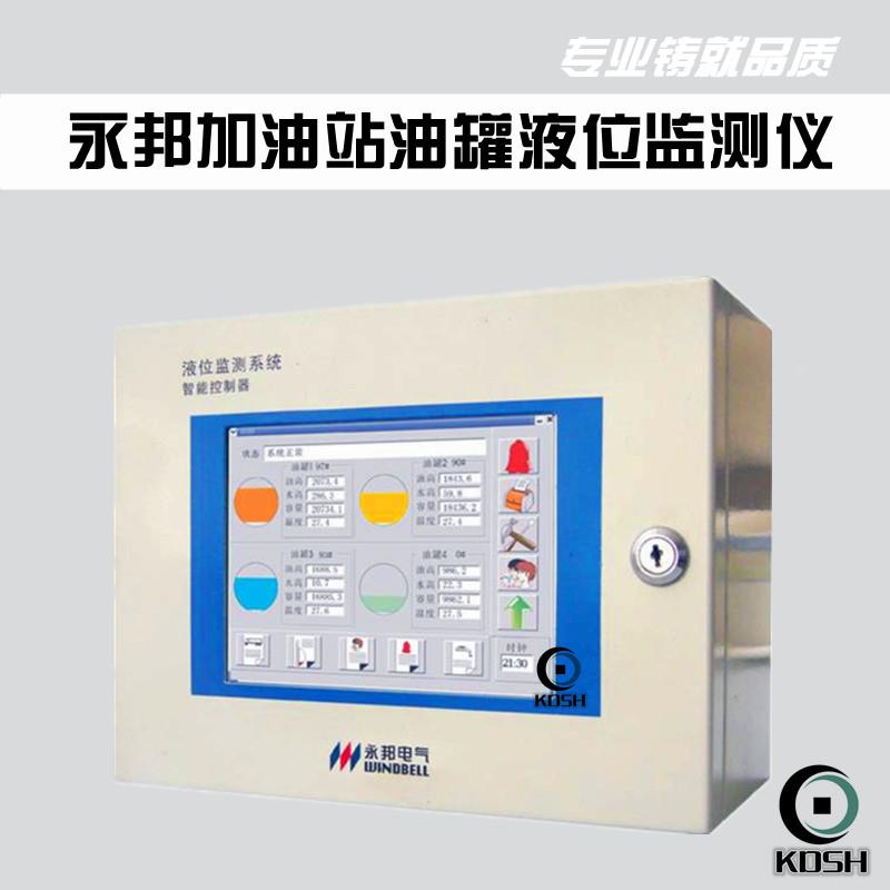 直销永邦液位仪防爆智能加油站油罐液位监控仪磁致伸缩液位探棒