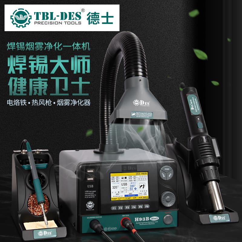 德士H93B热风枪恒温可调温三合一智能高频电烙铁套件焊台手机维修