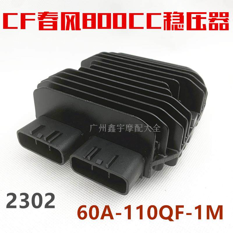 电喷春风摩托车CF800CC整流器TR/MT国宾车稳压器硅整流