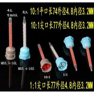 圆口10 1混合点胶管AB胶嘴AB点胶配件AB胶点胶针咀点胶针头