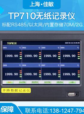 上海佳敏TP710无纸记录仪多路数据记录仪多通道工业级温湿度电流