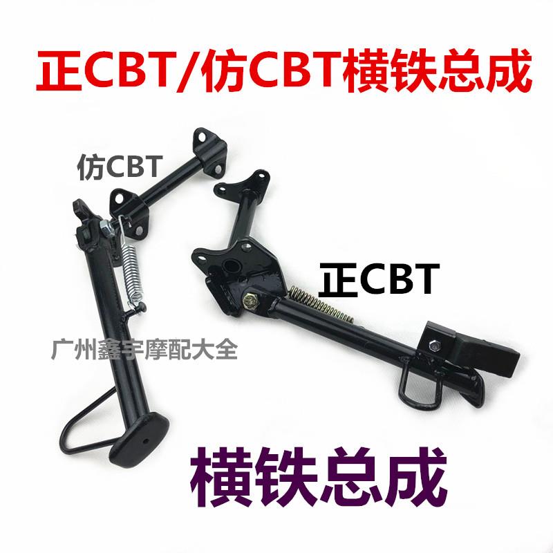 适用本王CBT125春兰豹嘉陵本摩托车横铁边站总成横铁边站脚立