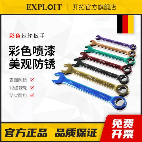 开拓棘轮扳手快速扳手梅花开口两用扳手彩色扳手五金工具扳手套装