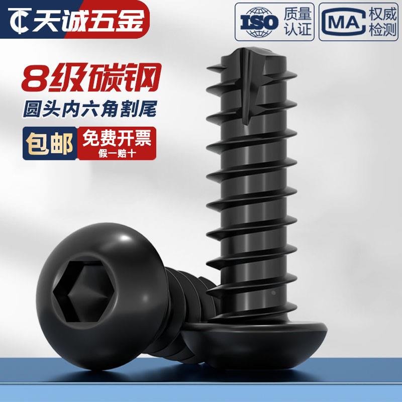 M2M2.6 8级加硬半圆头内六角自攻螺丝钉割尾螺丝*6x8x10x12x14mm
