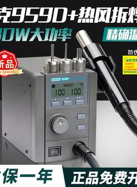 QUICK快克959D+新品拆焊台直风恒温热风枪带温度通道手机维修焊接