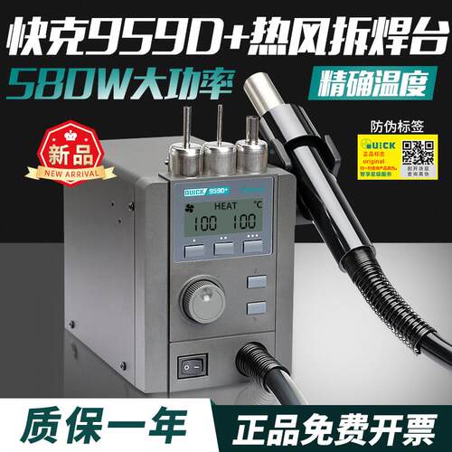 QUICK快克959D+新品拆焊台直风恒温热风枪带温度通道手机维修焊接