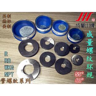 量规R 55度非密封管螺纹通止规WKG 成量环规 英制锥管螺纹环规RB