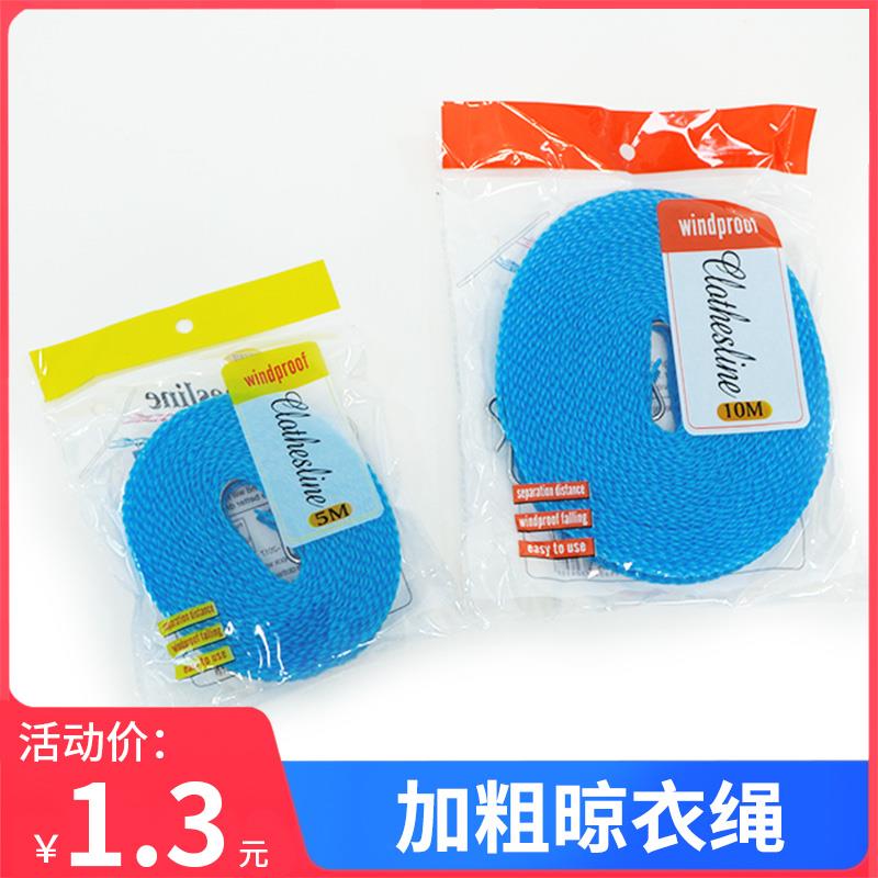 加粗晾衣绳室内户外免打孔凉衣绳防风防滑晾衣服绳子晒挂被子神器