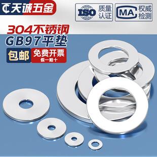 M36 304不锈钢平垫片垫圈GB97国标加大M39M42M45M48M52M56M60 M64