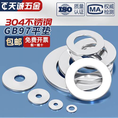 M36-M64 304不锈钢平垫片垫圈GB97国标加大M39M42M45M48M52M56M60