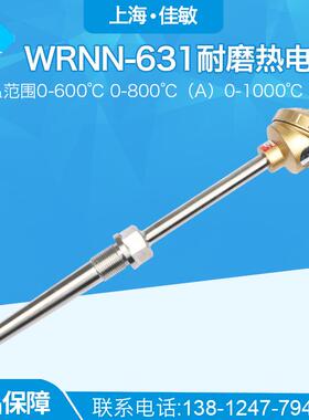 WRNN-631耐磨热电偶0-600℃WRNN2-631双支锥形热电偶 K型 0-800度