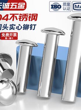 GB867半圆头铆钉304不锈钢蘑菇头圆头标牌实心M6M8M10M12M14M16mm