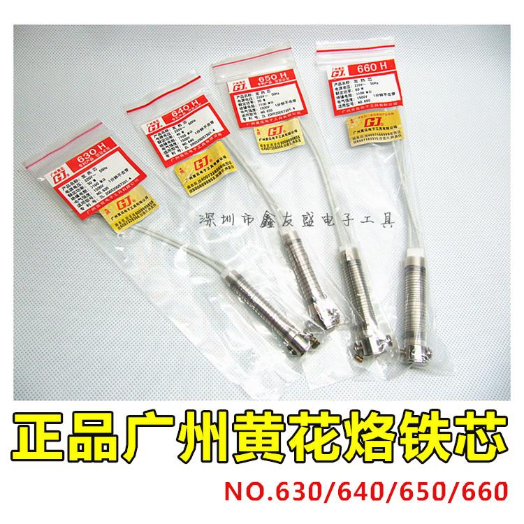 包邮正品黄花外热式电烙铁发热芯 发热丝30W 40W 50W 60W 烙铁芯