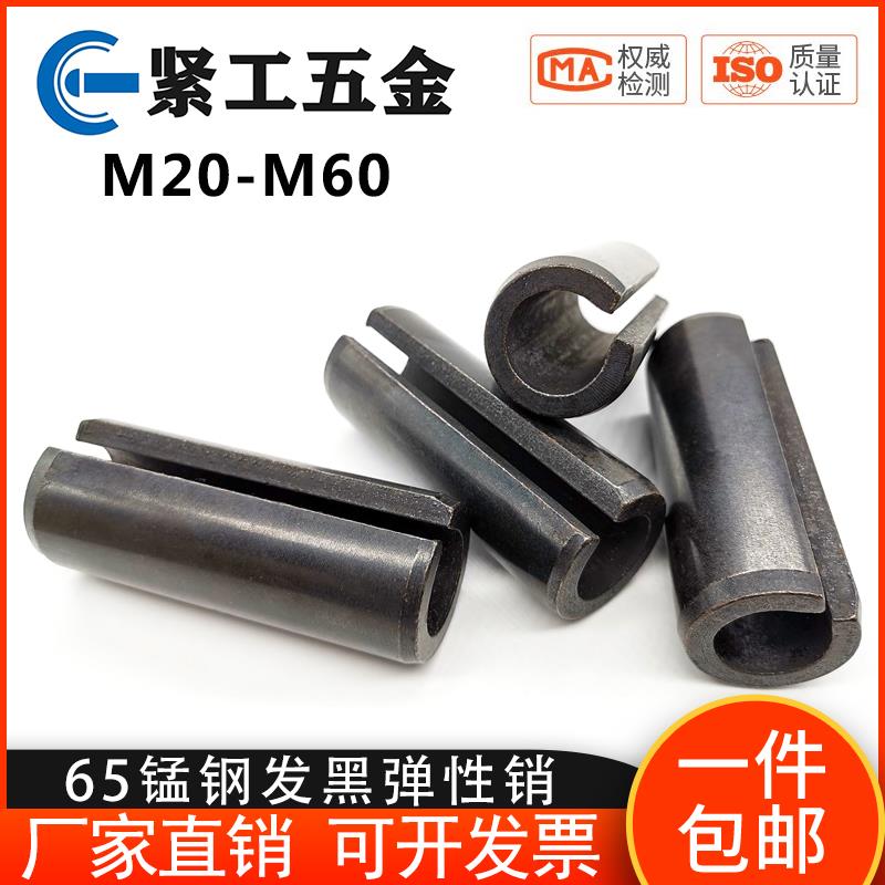 M20M25M28M30M32M35M404550重型弹性开口圆柱销定位销弹簧销GB879
