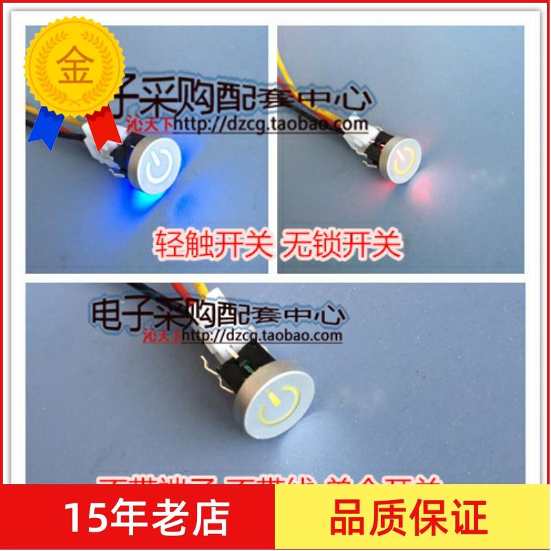 电源开关带灯 开关按键 开关带帽带灯轻触按钮带灯 轻触开关带灯