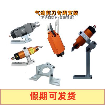 气动剪刀支架HS-20M旋转可调夹具NS-30机械手臂治具MS方形固定座