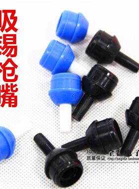 吸锡枪枪嘴  吸锡枪头 DS017吸锡枪头