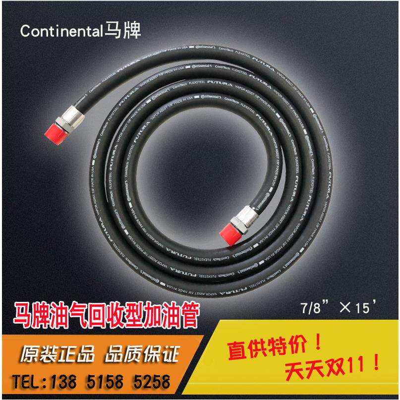 原装马牌固特异油气回收加油胶管加油管喜力HEALY/ZVA/OPW汽油管