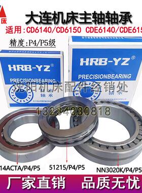 大连机床CD/CDE6140CD/CDE6150主轴轴承 NN3020K51215/7214AC一套