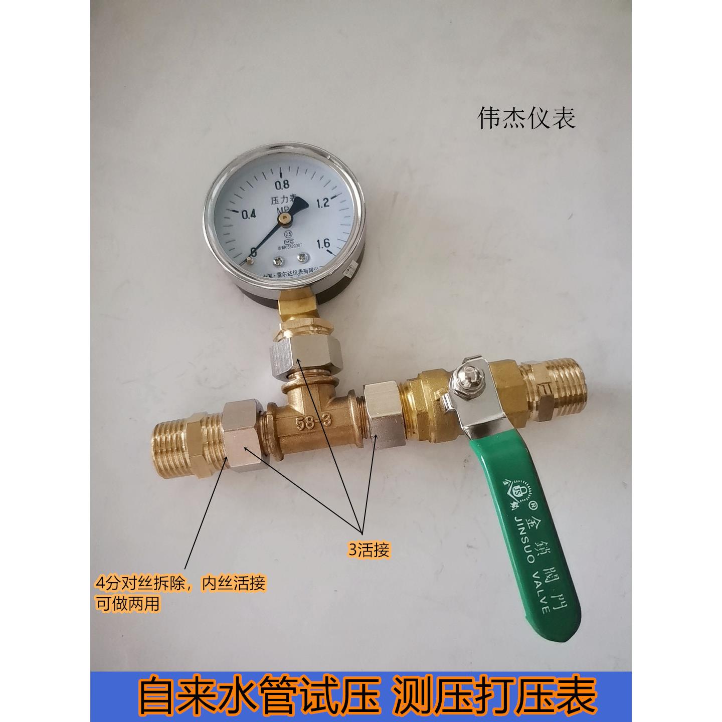 自来水压力测试表 打压表4分 DN15接头16公斤水管测压测漏ppr地暖