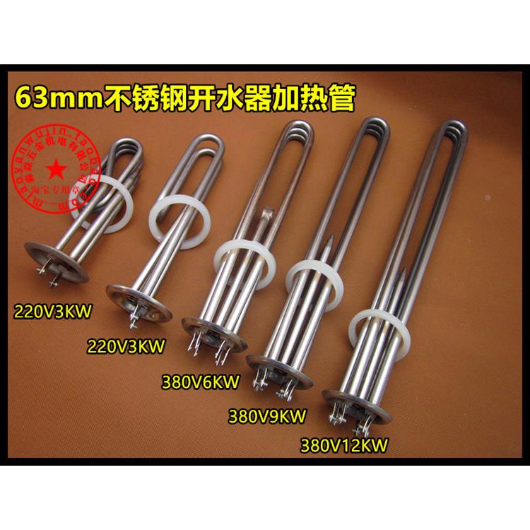 不锈钢开水器加热管 开水器配件 电热管烧水发热管 3 6 9 12KW