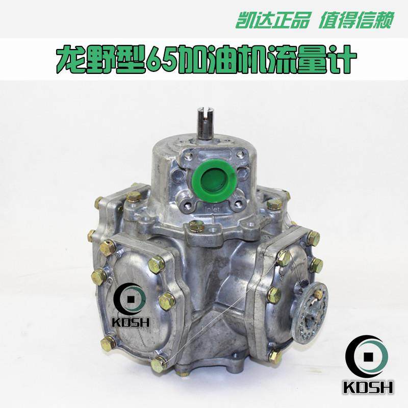加油机流量计计量器龙野型65/85流量测量变换器长稳加油机配件