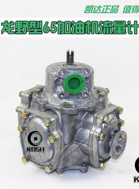 加油机流量计计量器龙野型65/85流量测量变换器长稳加油机配件