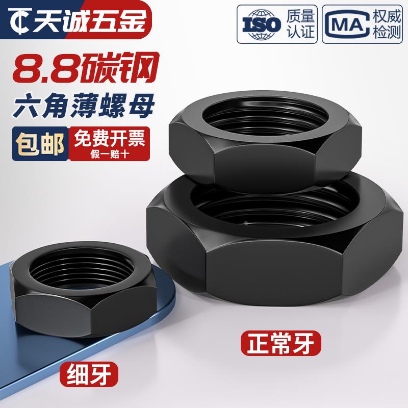8.8级细牙六角薄螺母扁螺帽MM8M10M12M14M16M18M20*1*1.25*1.5*2