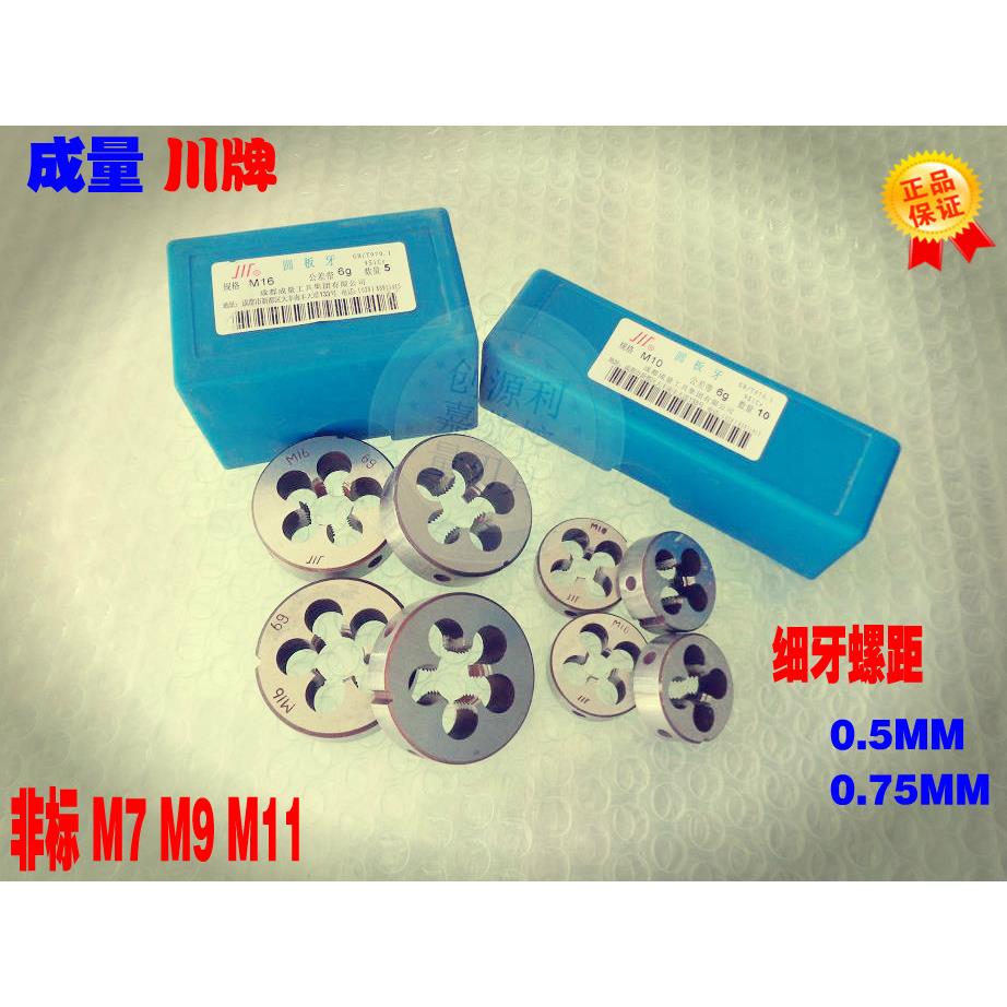 成量板牙手用细扣圆板牙M5M6M7M8M9M11M12细螺纹板牙M14M33M39M48