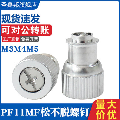 PF11MF松不脱螺钉M3M4M5压铆压板弹簧螺丝手拧机柜面板组合螺栓