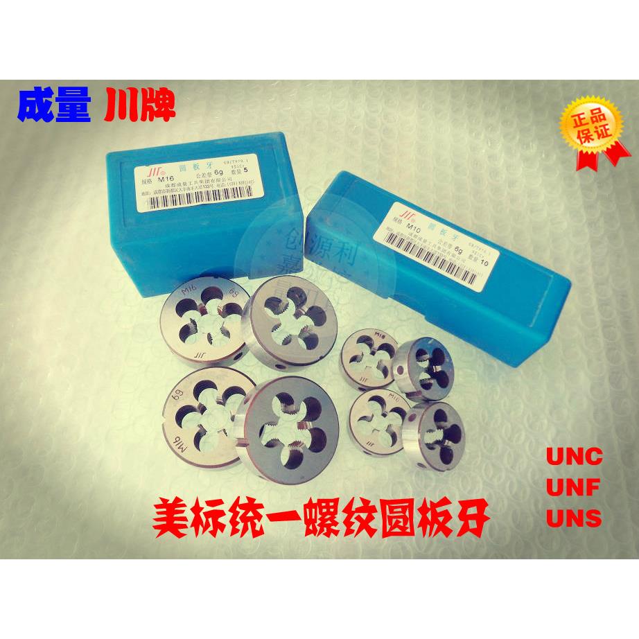 成量美标螺纹板牙美制小圆板牙No4-40 5-40 6-32 10-28 12-24UNC
