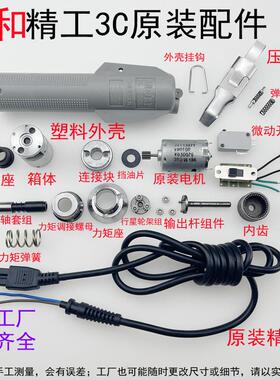 华和精工800电批电机正反开关DN-3C马达电源线外壳齿轮电机输出轴