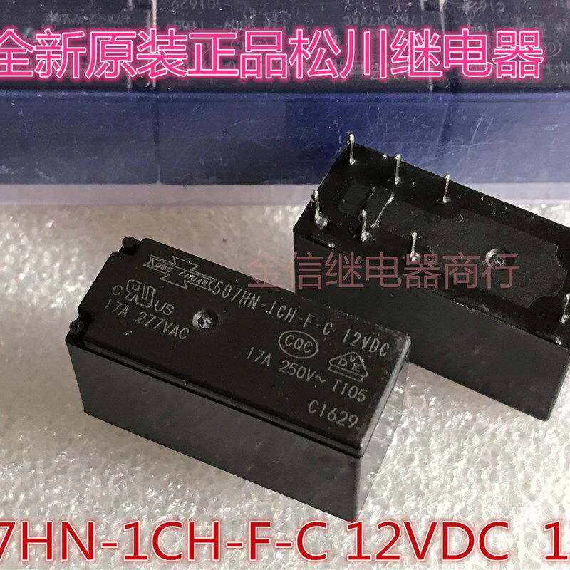 507HN-1CH-F-C 12VDC 全新原装正品松川继电器  现货 可直拍  17A